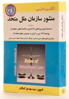 کتاب منشور سازمان ملل متحد