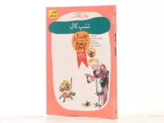 کتاب تشپ کال | رولد دال - 2