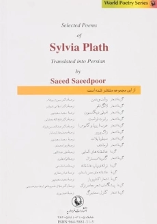 کتاب در کسوت ماه | سیلویا پلات - 1