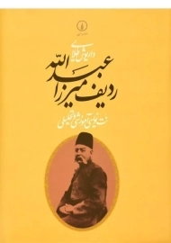 کتاب ردیف میرزا عبدالله - داریوش طلایی