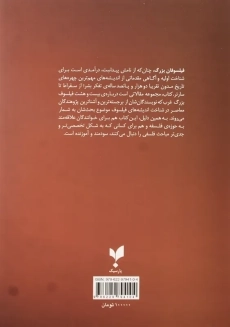 کتاب آدام اسمیت و ثروت ملل - 1