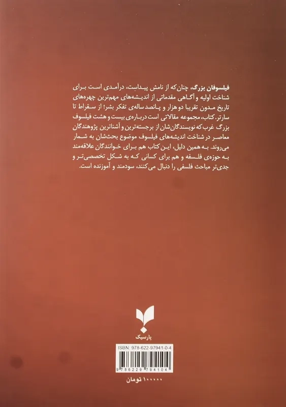 کتاب آدام اسمیت و ثروت ملل - 1