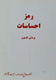 کتاب رمز احساسات