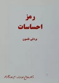 کتاب رمز احساسات