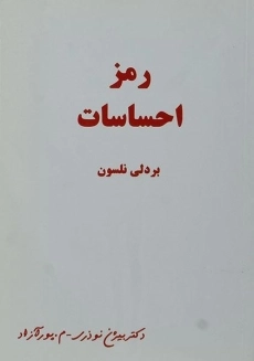 کتاب رمز احساسات