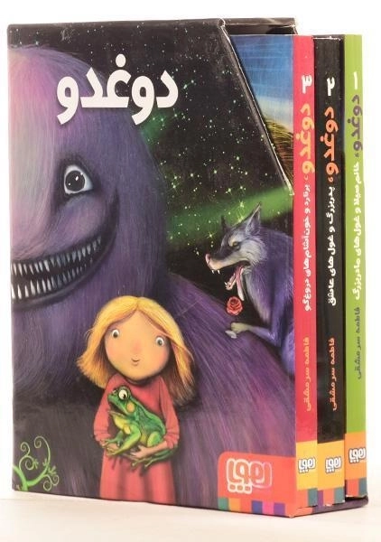 مجموعه کتاب 3 جلدی دوغدو (قابدار) - 3