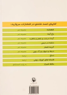 کتاب آیدا: درخت و خنجر و خاطره - احمد شاملو - 1