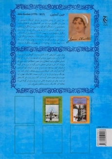 کتاب غرور و تعصب