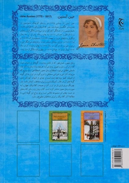 کتاب غرور و تعصب | جین آستین؛ نشر چترنگ - 1