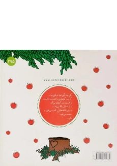 کتاب درخت بخشنده