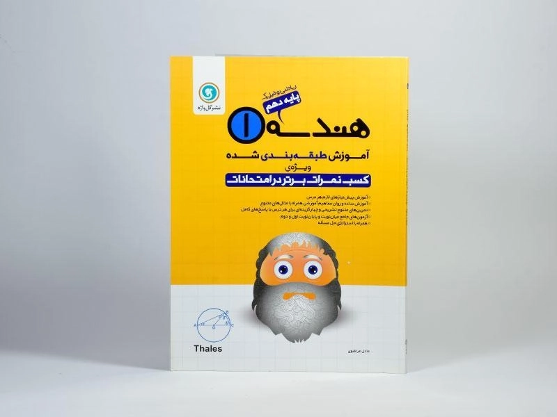 کتاب هندسه 1 دهم [10] گل واژه - 2