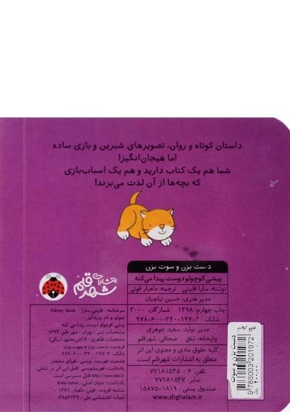 کتاب پیشی کوچولو دوست پیدا می کنه - شهر قلم - 1