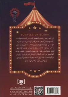 کتاب قصه های سرزمین اشباح 3 (دخمه خونین) - 1