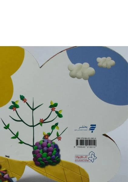 کتاب کی بود؟ کی بود؟ برنگشت تا ساعت هفت و هشت (خانه) - 1