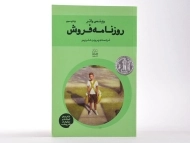 کتاب روزنامه فروش | چشمه