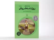 کتاب روزنامه فروش | چشمه