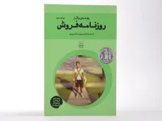 کتاب روزنامه فروش - چشمه - 2