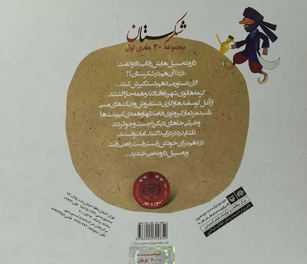 کتاب شکرستان و یک داستان (پر جادویی) - 1