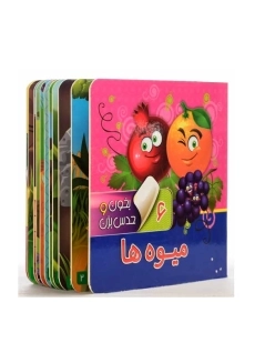 کتاب میوه‌ها (بخون و حدس بزن 6) - 2