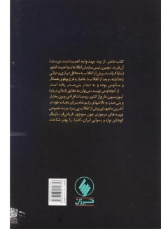 کتاب توقیف هویدا - سعیده پاکروان - 1