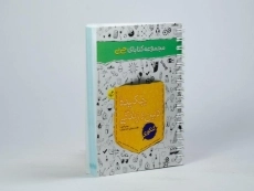 کتاب جی بی چکیده دین و زندگی کنکور خیلی سبز - 1