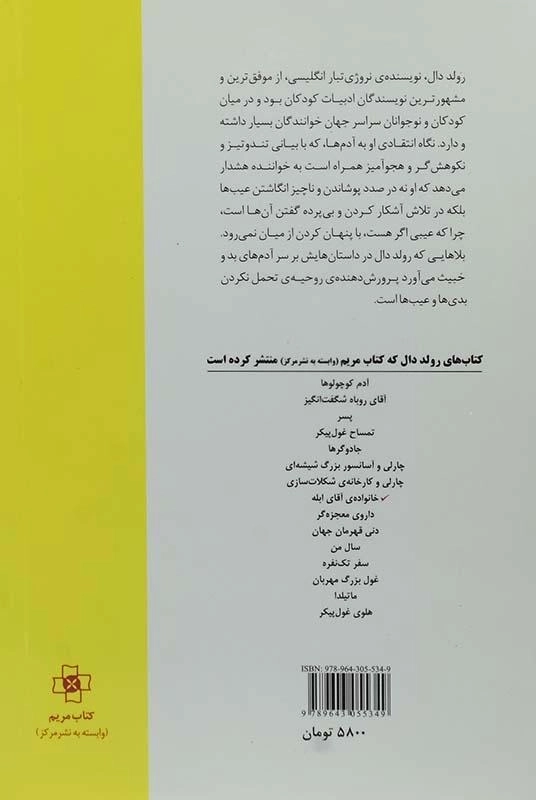 کتاب خانواده آقای ابله | رولد دال - 1