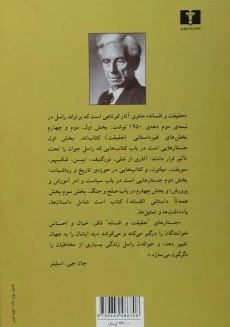 کتاب حقیقت و افسانه - برتراند راسل - 1