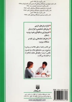 کتاب پارکینسون | جان پیرس - 1