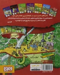 کتاب خانه درختی 13 طبقه - هوپا - 1