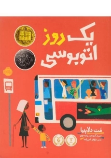 کتاب یک روز اتوبوسی