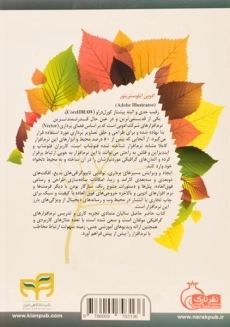 کتاب آموزش طراحی و تصویرسازی هنری با ایلوستریتور ILLUSTRATOR - 1