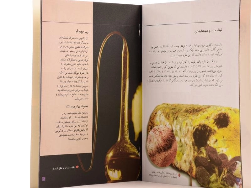 کتاب لویی پاستور (دانشوران دیروز و امروز) - 2