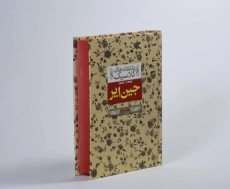 کتاب جین ایر