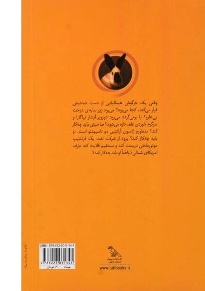 کتاب ادسون آرانتس دو ناسیمنتو و خرگوش هیمالیایی اش - 1