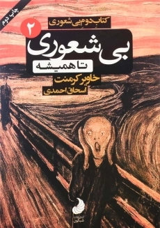 کتاب بیشعوری