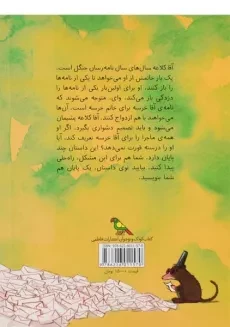 کتاب نامه را باز نکن قارقاری (مجموعه داستان های بی پایان) - 1