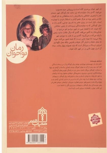 کتاب موزه ی دزدان (سه گانه ی نگهبانان 1) - 1