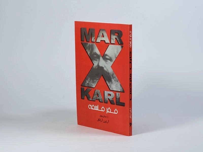 کتاب فقر فلسفه - کارل مارکس - 2