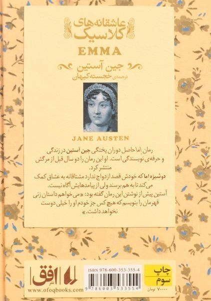 کتاب اما (عاشقانه های کلاسیک) - 1