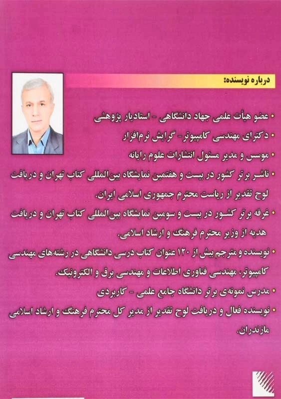 کتاب آموزش گام به گام برنامهنویسی به زبان جاوا | جعفرنژاد قمی - 2