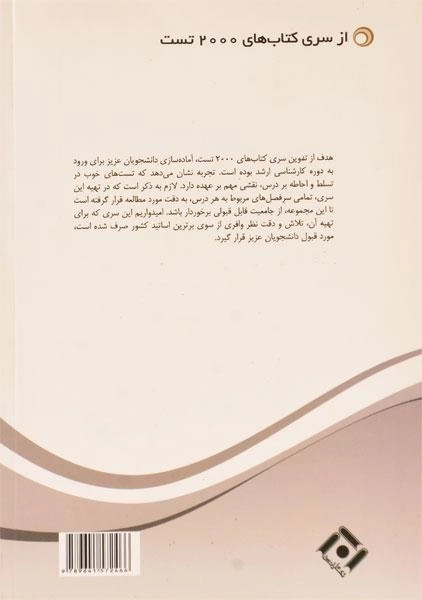 کتاب ارشد 2000 سوال چهارگزینه ای مدیریت سرمایه گذاری و ریسک - 1