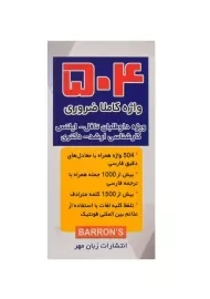 فلش کارت 504 Words