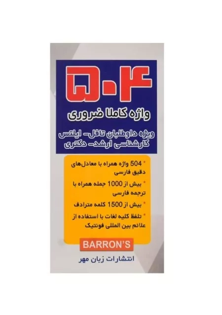 فلش کارت 504 Words - 0