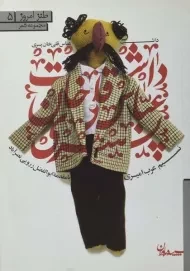 کتاب داشت عباس ‌قلی ‌خان پسری | عرب امیری