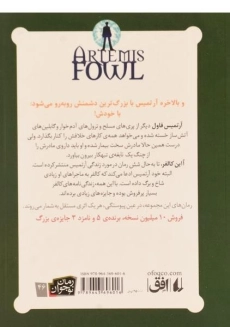 کتاب آرتمیس فاول و معمای زمان