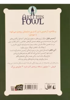 کتاب آرتمیس فاول و معمای زمان