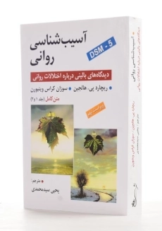 کتاب آسیب شناسی روانی | هالجین - 1