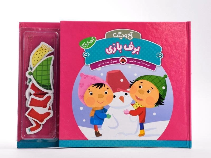 کتاب برف بازی (آخ و دینگ) - 5