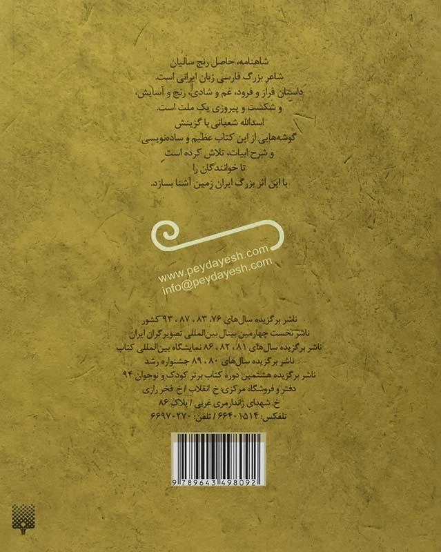 کتاب شاهنامه فردوسی (قصه های خواندنی) - 1