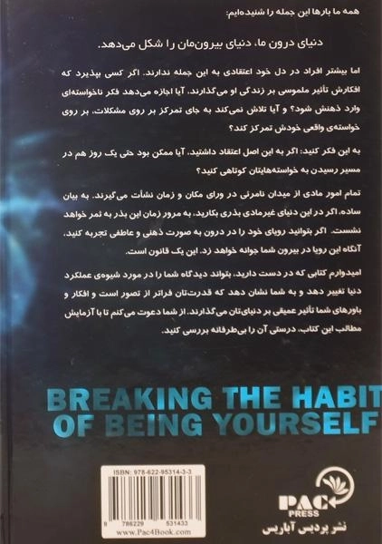 کتاب شکست عادت های کهنه - جو دیسپنزا - 1